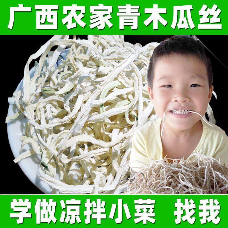 新疆包邮木瓜丝干500g广西横县特产酱菜青木瓜条干农家自制散装木