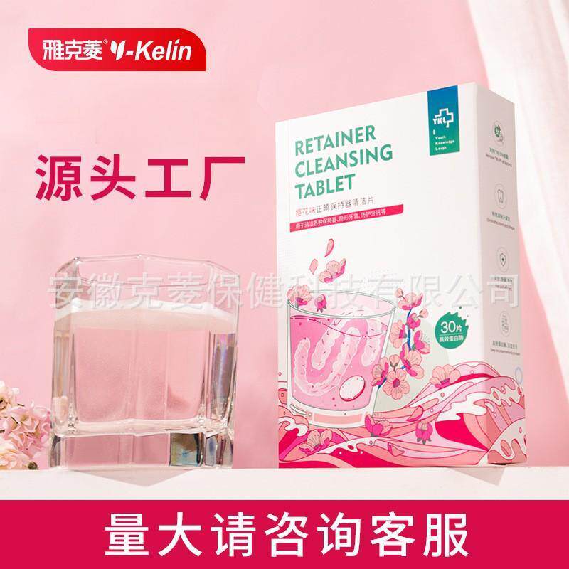 雅克菱正畸清洁片清洗牙箍保持器牙套清洁泡腾片跨境爆款加工