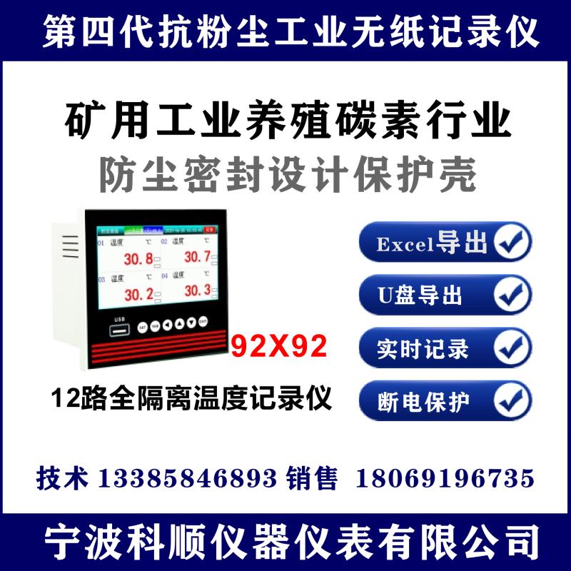 无纸记录仪12路防尘防水USB温度巡检仪压力流量温湿度科顺仪表