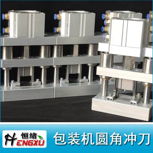 圆角切刀模具高速包装机冲刀自立袋视频袋气动冲刀锋利刀模