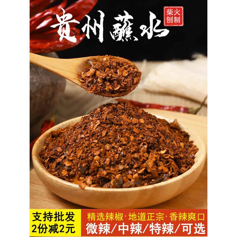 贵州蘸水特产柴火胡辣椒面手搓木姜子糊辣椒特辣火锅调料油泼辣子