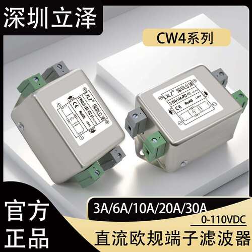 CW4 /CW4L2-RC-01单相直流电源滤波器110v抗干扰