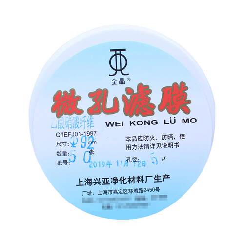 上海兴亚 醋酸纤维素微孔滤膜(CA)乙酸纤维70 80 90 100mm*0.45um