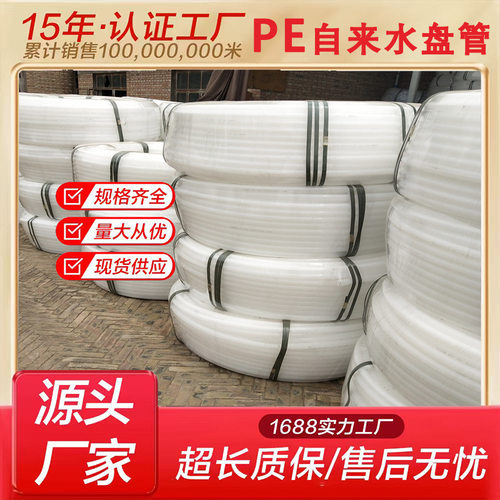 自来水PE水盘mm白色塑料pepePE管