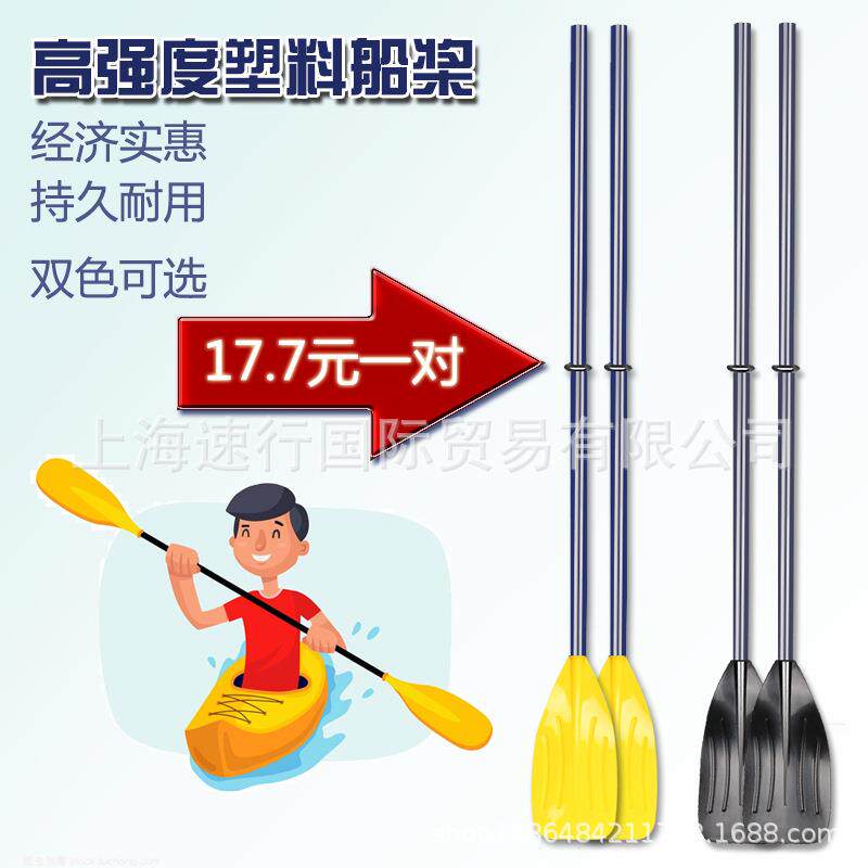 船桨划桨塑料皮划艇船桨可拆卸充气船橡皮艇船用2支装一对