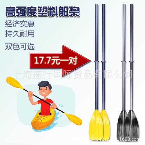 船桨划桨塑料皮划艇船桨可拆卸充气船橡皮艇船用2支装一对