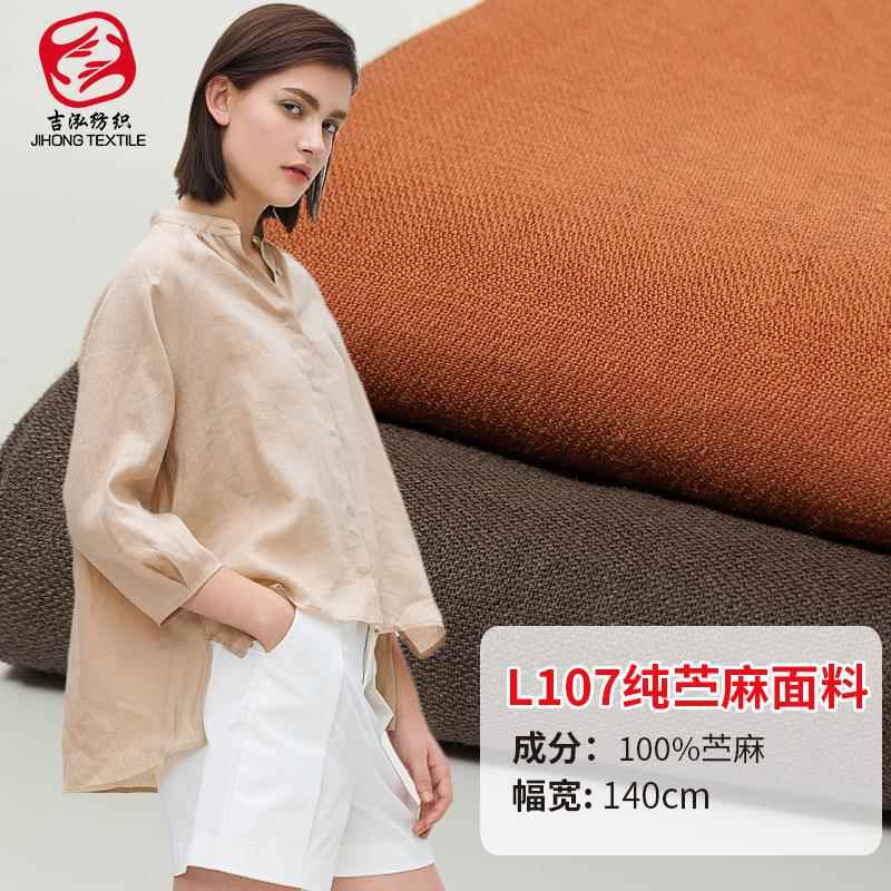 苎麻面料洗皱麻布服装面料夏天薄款麻布纯苎麻砂洗面料L107