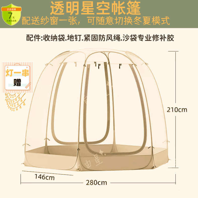帐篷户外便携式折叠星空帐篷透明夏季网纱加厚防暴雨露营公园野餐