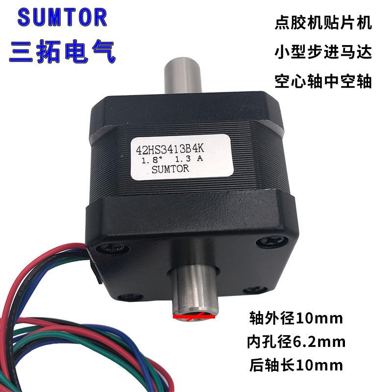 三拓小42HS4015型42空心轴步进电机400mm48mm60mm孔m6.2m双轴中空