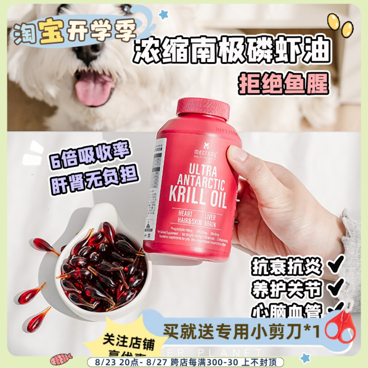 Mecredy明质宠物浓缩磷虾油胶囊狗狗改善掉毛美毛犬猫通用非鱼油