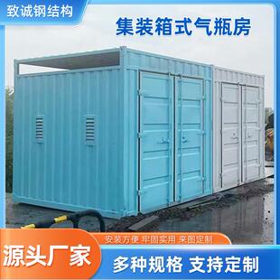 广州集装 气瓶房工业打包箱房二氧化碳存放移动箱房厂家定制 箱式