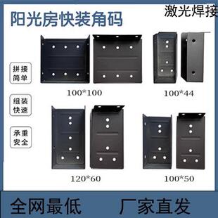阳光房快装角码安装阳光码铝合金内置方管通用连接件加厚型材