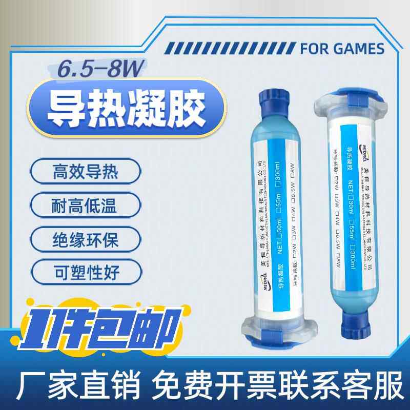导热凝胶手机笔记本电脑cpu显存显卡液态胶泥散热硅胶膏硅脂膏8W图片