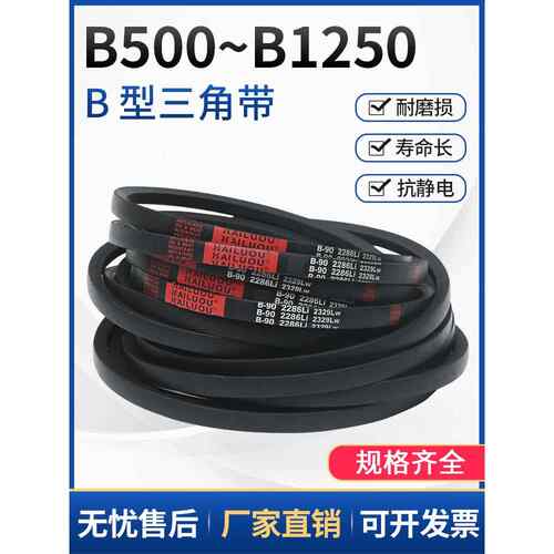 B型三角带B500B1250橡胶工业机械齿形农业电机传动带集合防静电
