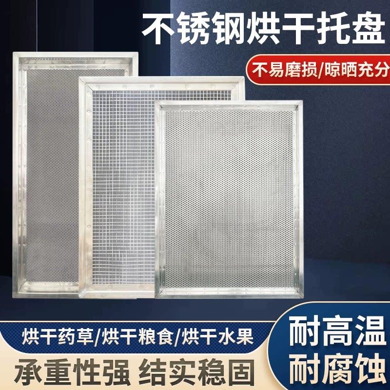 不锈钢晾晒网托盘201不锈钢筛网不锈钢过滤网长方形烘干盘网20目