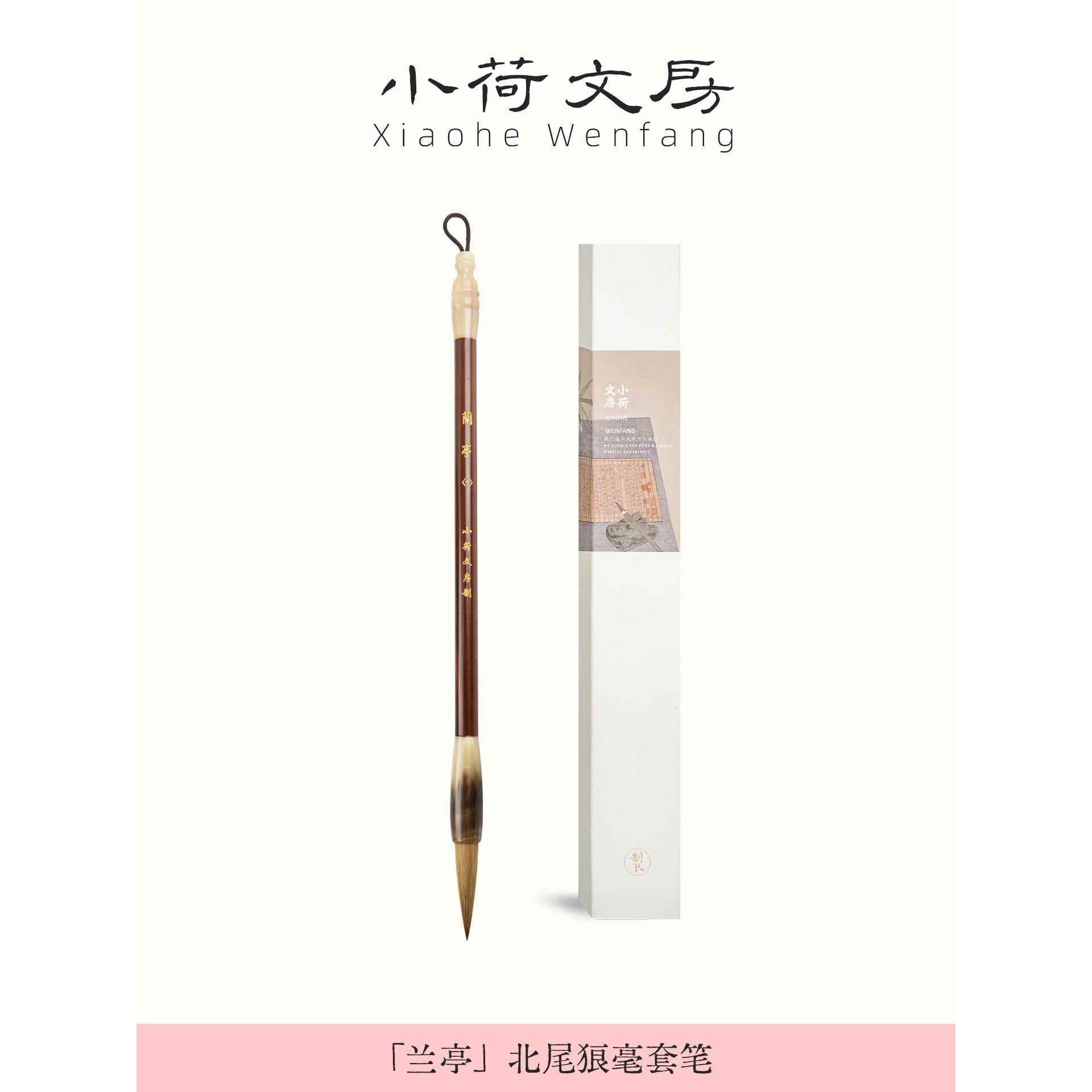 兰亭丨纯狼毫小楷中楷行书专用毛笔套装文房四宝专业级善琏湖笔