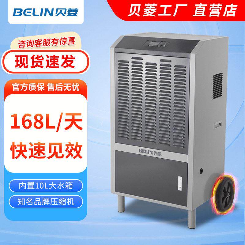 贝菱(BELIN)BLZ7S工业除湿机仓库除湿器干燥机别墅工厂吸湿器车间