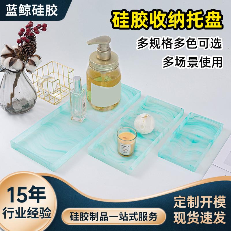 硅胶收纳置物托盘卫生间厕所浴室洗漱台化妆洗手台轻奢风桌面托盘