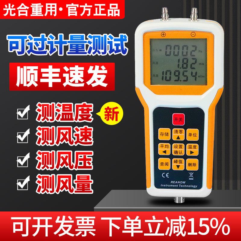 风速风压测量仪 4合一风温风量仪 皮托管风速计流量测试