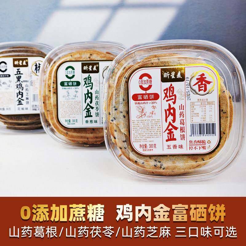 昕星麦鸡内金山药葛根茯苓300克芝麻饼零食饼干点心酥脆焦饼代餐