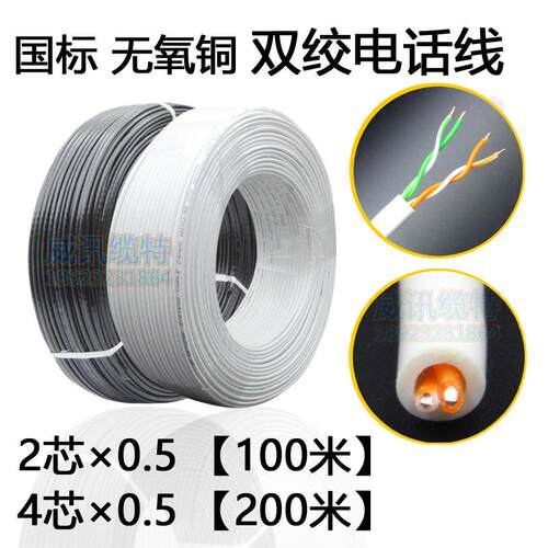 纯无氧铜国标2芯4芯0.5双绞电话线网路线RJ11两芯四芯HYV室内外通