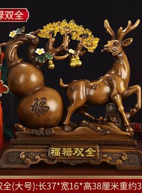 高档福双全福鹿客厅装饰摆件禄葫芦家居品电视酒柜迁乔新居礼送朋