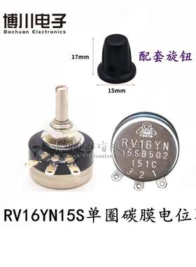 小型碳膜电位器RV16YN15S 1WB102B202B502B103B203B503B104配旋钮