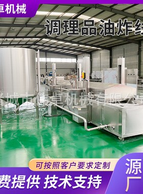 供应香酥鸡排油炸设备ZHA 全自动鸡油生炸产线皮 虎鸡爪油块炸流