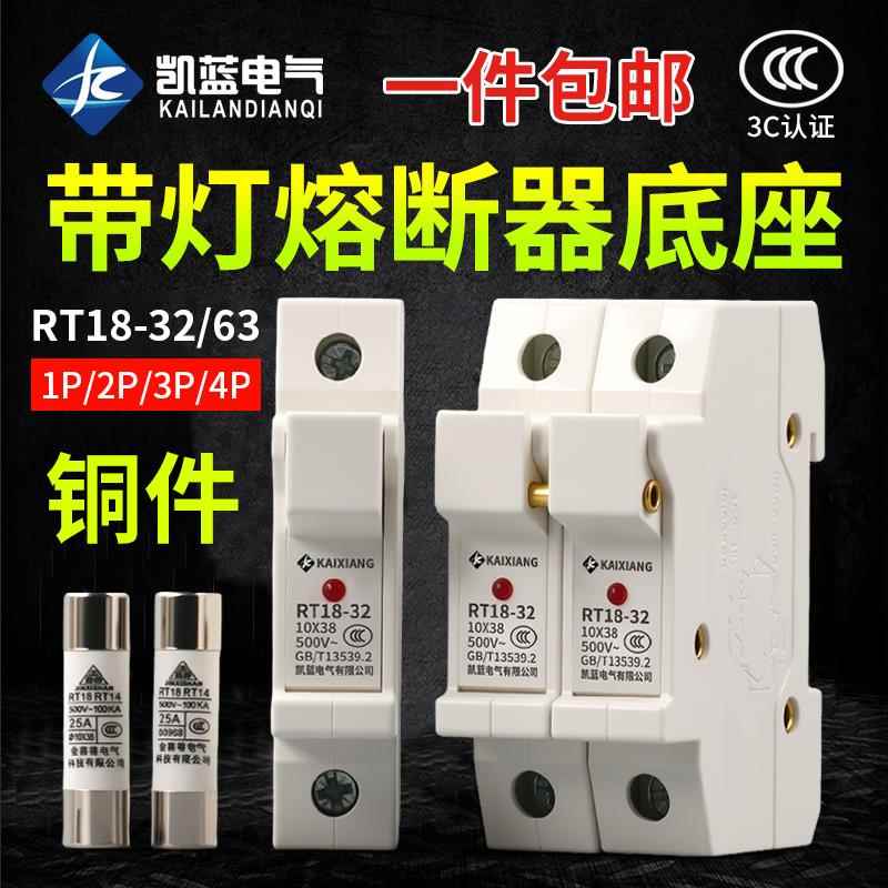 熔断器底座保险丝座RT18-32 63X导轨式带灯2P低压插入式熔芯10*38