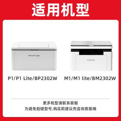 适用奔图P1 BP2302W M1 BM2302W P1 lite M1 lite打印机粉盒墨盒