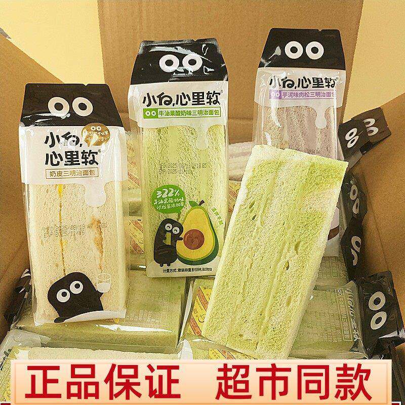 新货小白心里软芋泥肉松三明治海盐芝士牛油果酸奶味夹心面包儿童