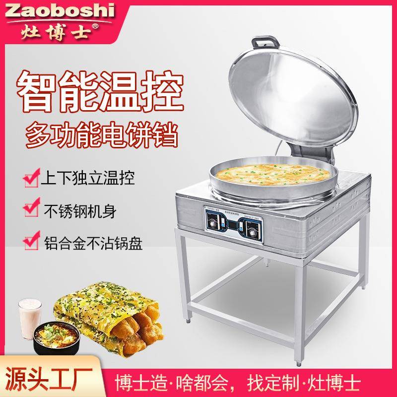 电饼铛商用双面恒温烙饼机立式工程款葱油饼香酥饼电煎炉灶
