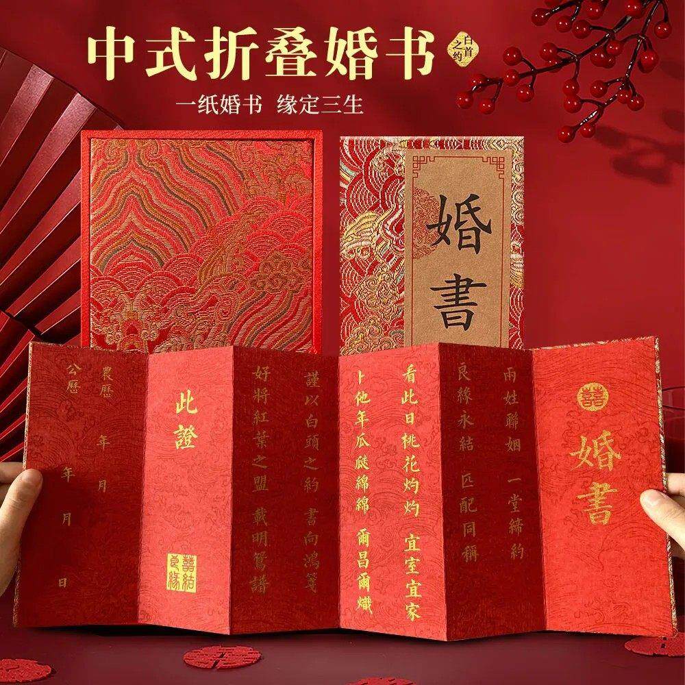 婚书折页本订婚书中国风空白折页民国婚书中式结婚用复古定制