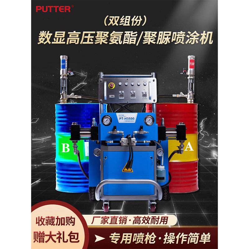 普田 聚氨酯发泡喷涂机聚脲弹性体喷涂机聚脲防水专用喷涂设备