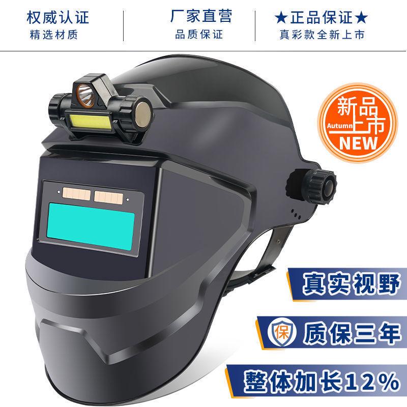 【工厂】自动变光电焊面罩头戴式轻便防护面具氩弧焊帽烧焊工眼镜