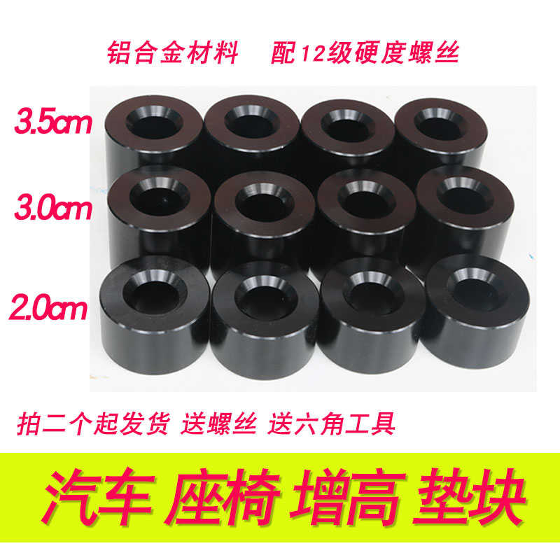 汽车座椅改装主副驾驶座椅增高加高垫块升高配件专用品铝合金垫片