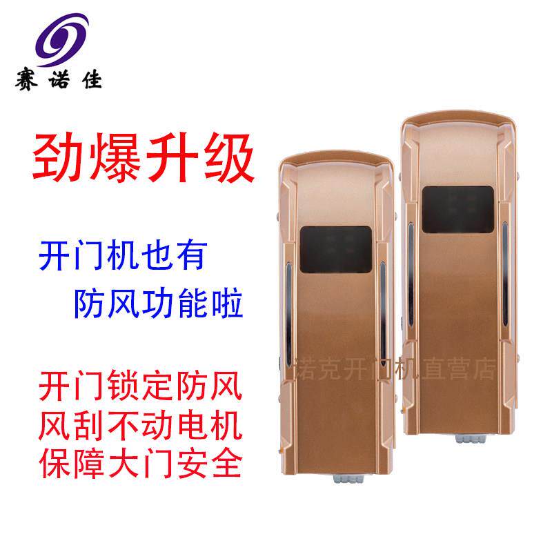 赛诺佳智能平开门机自动门庭院开门机电动大门围墙大门电机电动门