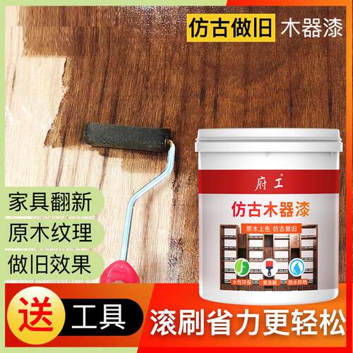 彷古水性木器漆原木漆做旧覆古木纹漆家俱木门翻新漆彩色油漆涂料