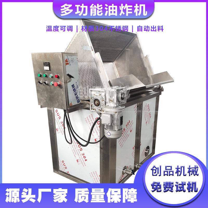 鸡块油炸机香蕉脆片低温油炸设备无骨鸡爪温油炸机创品304