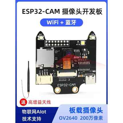 ESP32-CAM开发板套件AI人工视觉Python人脸识别摄像头