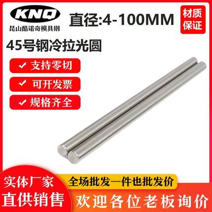 低碳钢45号钢冷拉光圆 S45C圆棒 45#钢圆钢 铁棍 铁棒 走心机钢棒