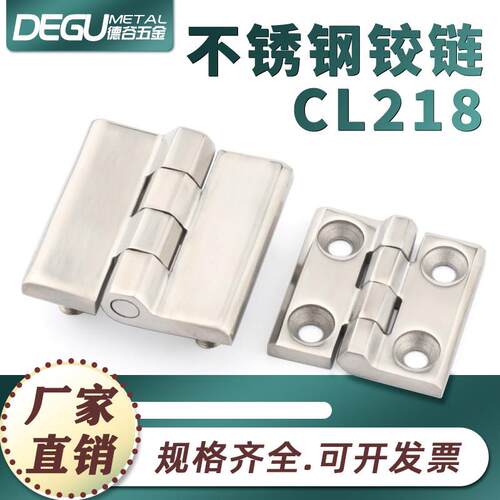 304不锈钢CL226户外铰链防锈CL236-1-2-3铰链CL218配电柜工业铰链
