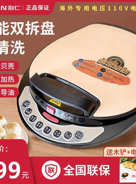 立人电烧饼锅国外专用110V双面可拆卸智能电烧饼锅家用多功能烧饼
