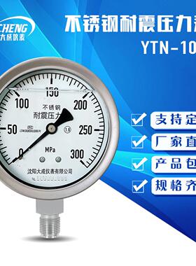 【大成】YN150F不锈钢超高压耐震压力表0-160MPA0-250MPA0-400MPA