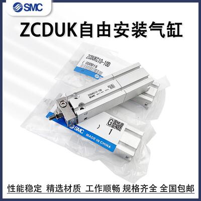 SMC真空自由安装气缸ZCUKQ/ZCUKC/ZCDUKQ/ZCDUKC10/16-5D15D20D30
