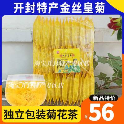 新疆包邮开 封特产菊花茶独立包装汴梁金丝皇菊一朵一杯菊花草茶