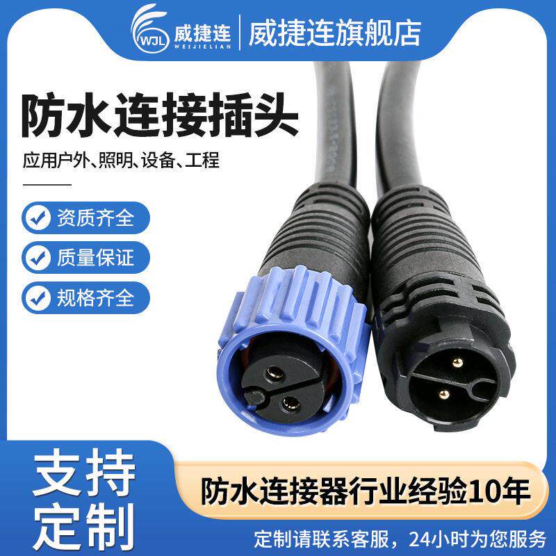 M19快插自锁型LED显示屏防水航空插头实心镀金针20A大电流2芯线