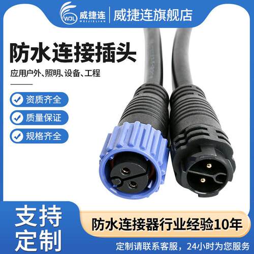 M19快插自锁型LED显示屏防水航空插头实心镀金针20A大电流2芯线