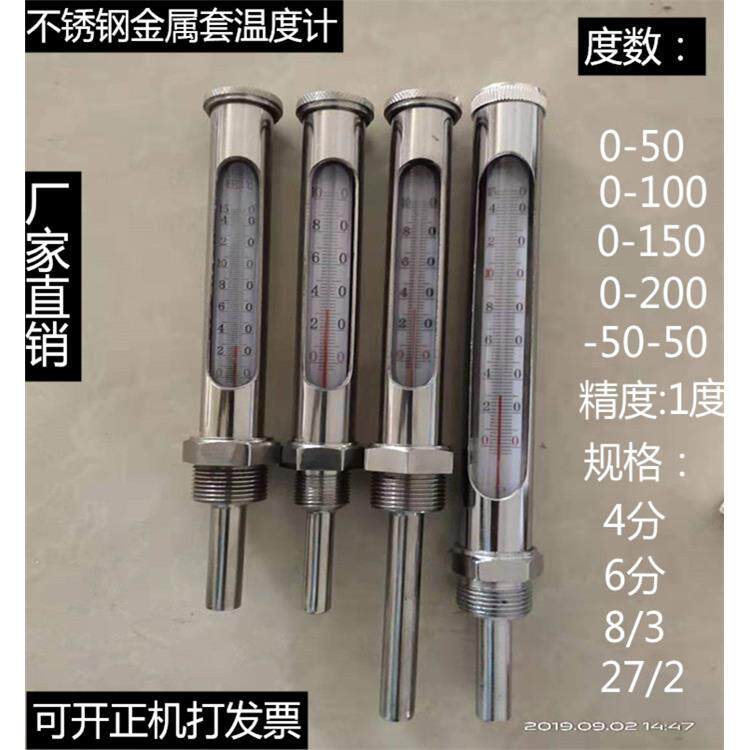 WNG-11全304不锈钢金属套管温度计水温计锅炉管道工业中央空调4分