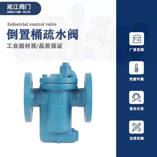倒吊桶式疏水阀881F-16C锅炉蒸汽倒置筒式全自动疏水器法兰连接